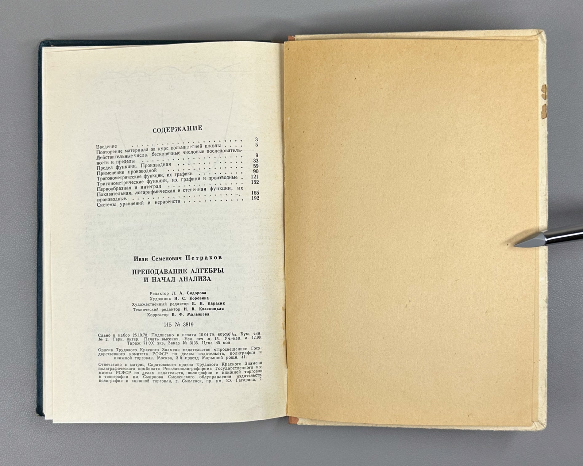 Petrakov, I. Teaching Algebra and the Elements of Calculus (Prepodavanie algebry i nachal analiza). 1979. In Russian.
