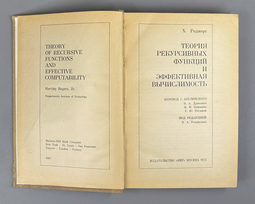 Rogers, Hartley, Jr. Theory of Recursive Functions and Effective Computability (Teoriya rekursivnykh funktsii i effektivnaya vychislimost'). 1972. First Russian edition.