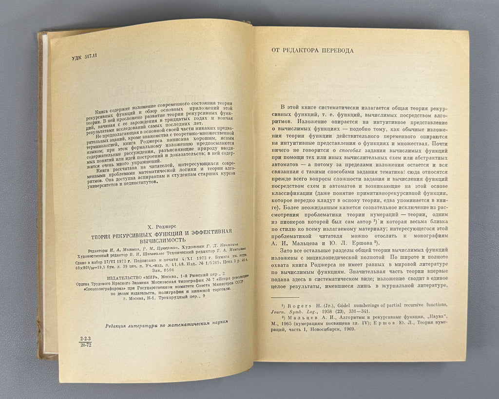 Rogers, Hartley, Jr. Theory of Recursive Functions and Effective Computability (Teoriya rekursivnykh funktsii i effektivnaya vychislimost'). 1972. First Russian edition.