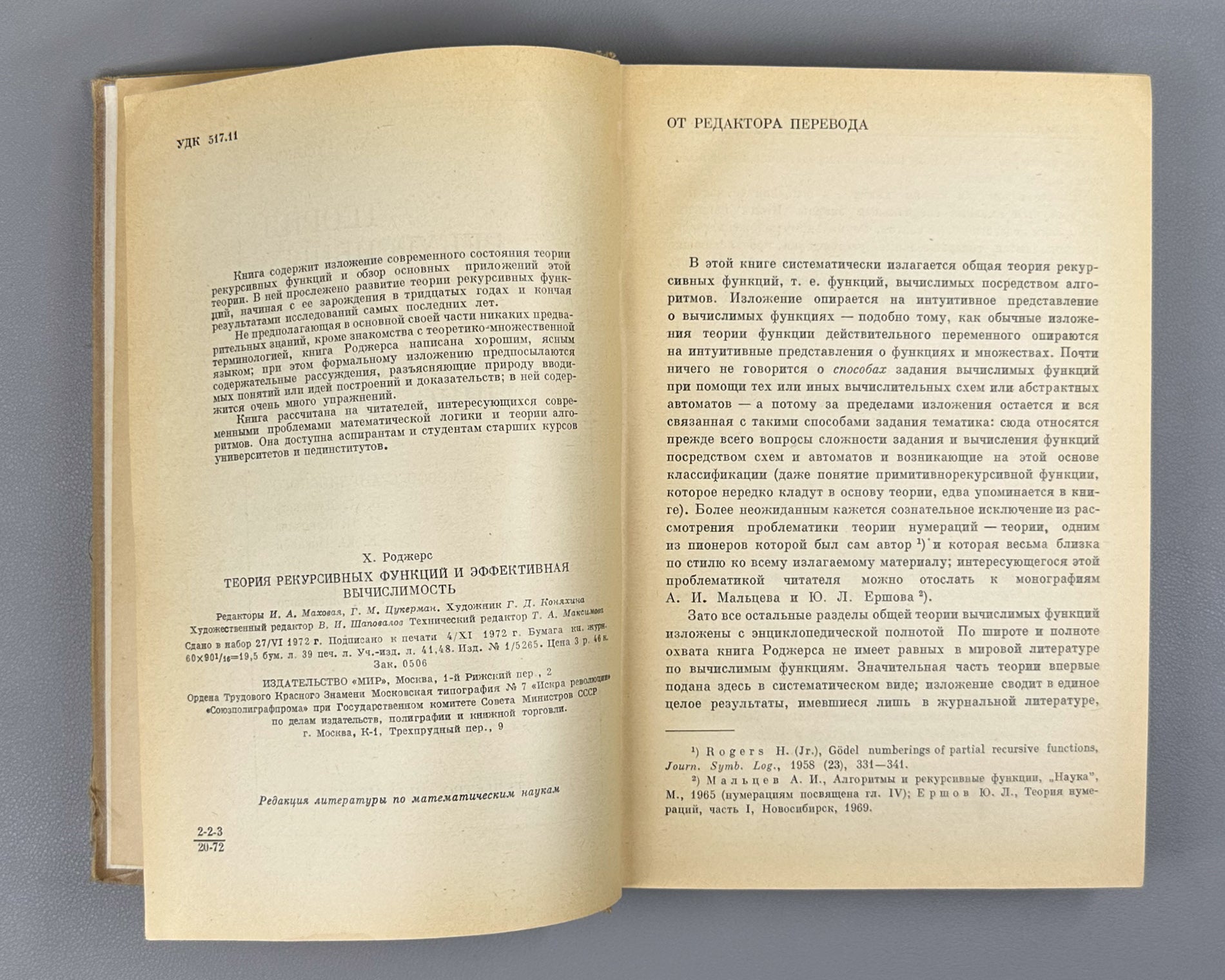 Rogers, Hartley, Jr. Theory of Recursive Functions and Effective Computability (Teoriya rekursivnykh funktsii i effektivnaya vychislimost'). 1972. First Russian edition.
