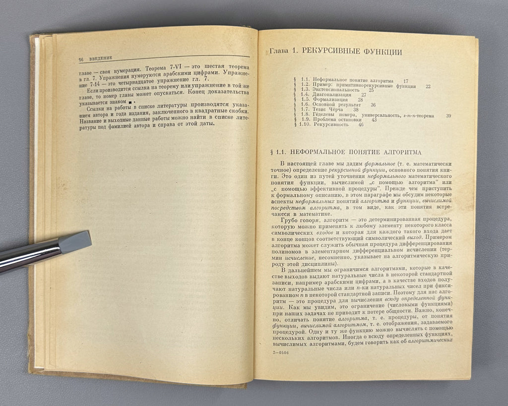 Rogers, Hartley, Jr. Theory of Recursive Functions and Effective Computability (Teoriya rekursivnykh funktsii i effektivnaya vychislimost'). 1972. First Russian edition.