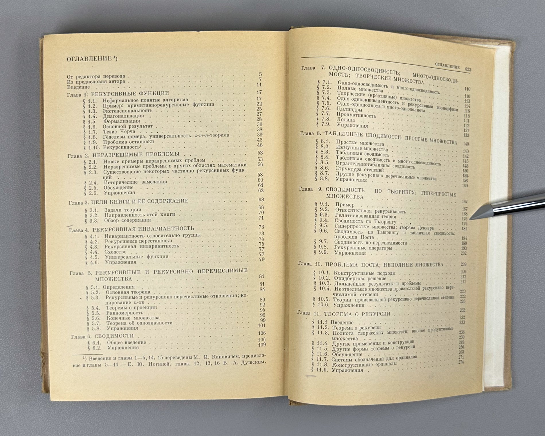 Rogers, Hartley, Jr. Theory of Recursive Functions and Effective Computability (Teoriya rekursivnykh funktsii i effektivnaya vychislimost'). 1972. First Russian edition.