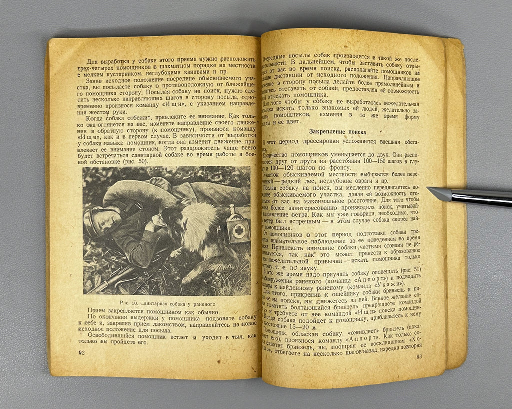 Golubev, V. G. The Young Dog Handler (Yunyi sobakovod). Osoaviakhim USSR, 1939. First edition. In Russian.