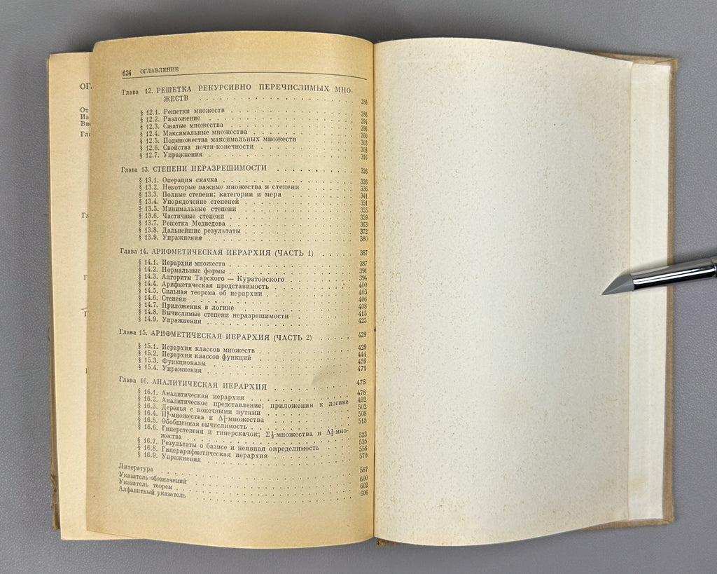 Rogers, Hartley, Jr. Theory of Recursive Functions and Effective Computability (Teoriya rekursivnykh funktsii i effektivnaya vychislimost'). 1972. First Russian edition.