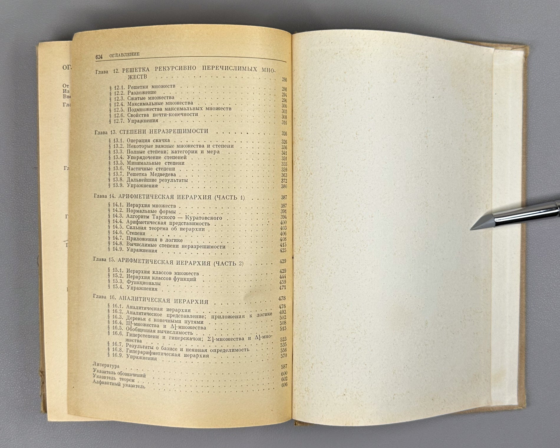 Rogers, Hartley, Jr. Theory of Recursive Functions and Effective Computability (Teoriya rekursivnykh funktsii i effektivnaya vychislimost'). 1972. First Russian edition.