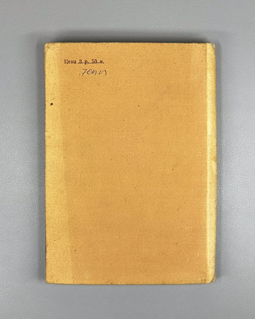 A Friend from Afar (Drug Izdaleka). Documents on the History of Georgian-Chinese Friendship and the Development of Tea Cultivation in Georgia, 1958. In Russian.