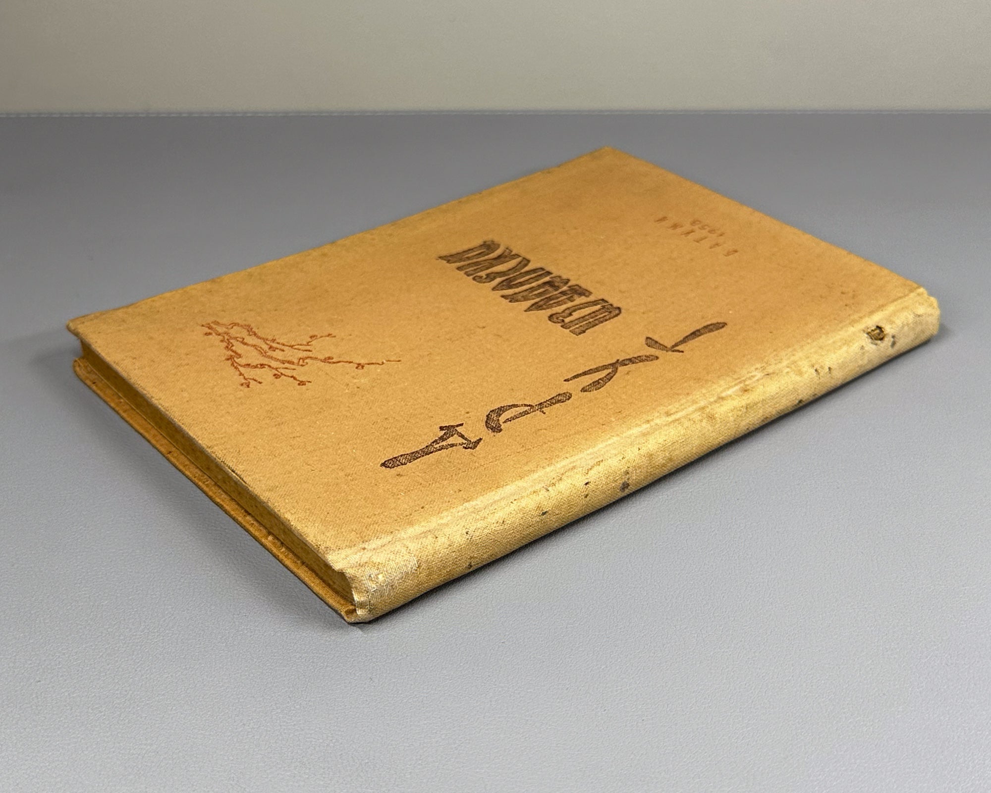 A Friend from Afar (Drug Izdaleka). Documents on the History of Georgian-Chinese Friendship and the Development of Tea Cultivation in Georgia, 1958. In Russian.