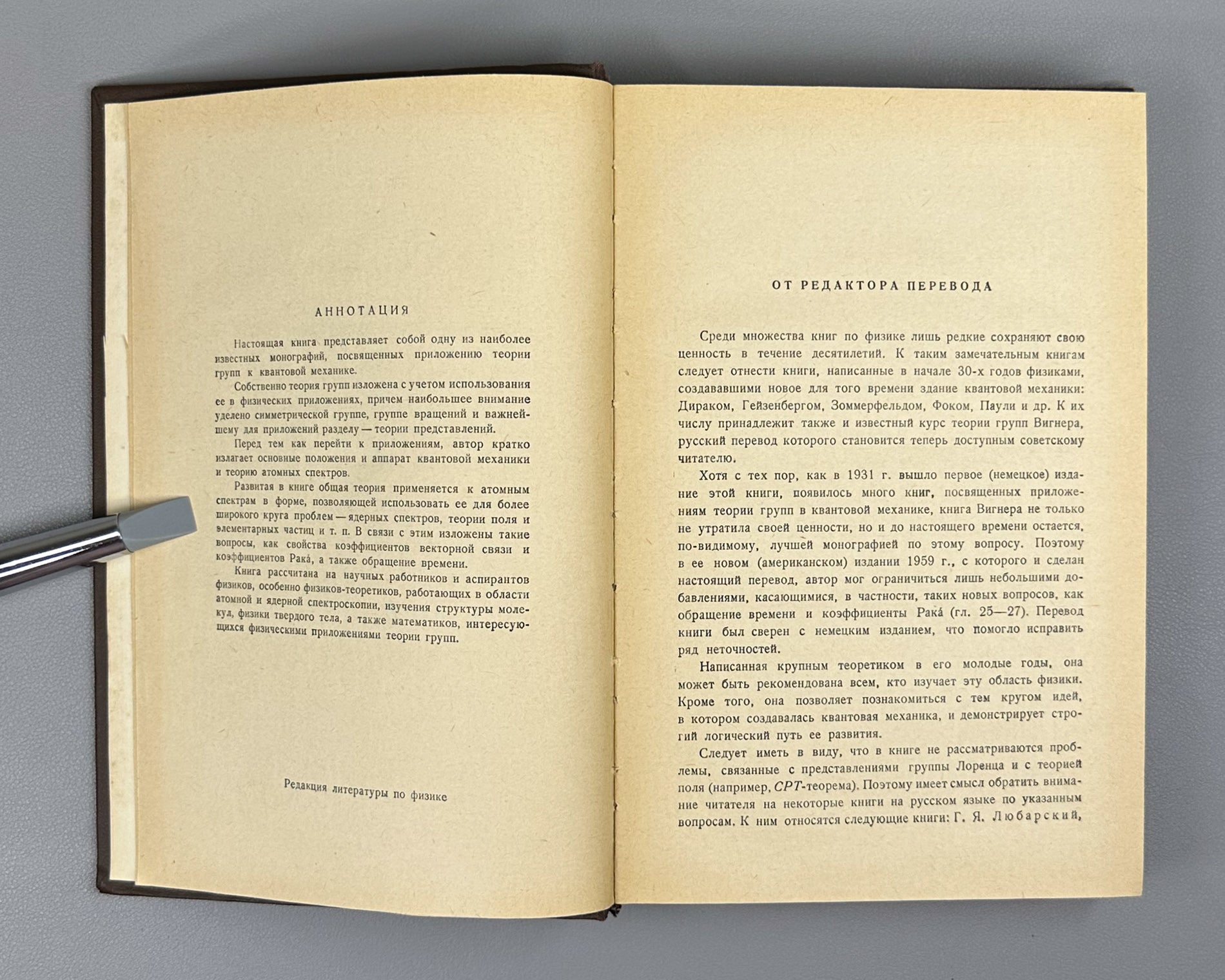 Wigner, E. Group Theory and its Application to the Quantum Mechanical Theory of Atomic Spectra (Teoriya grupp). 1961. First Russian edition.