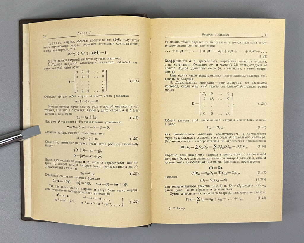 Wigner, E. Group Theory and its Application to the Quantum Mechanical Theory of Atomic Spectra (Teoriya grupp). 1961. First Russian edition.