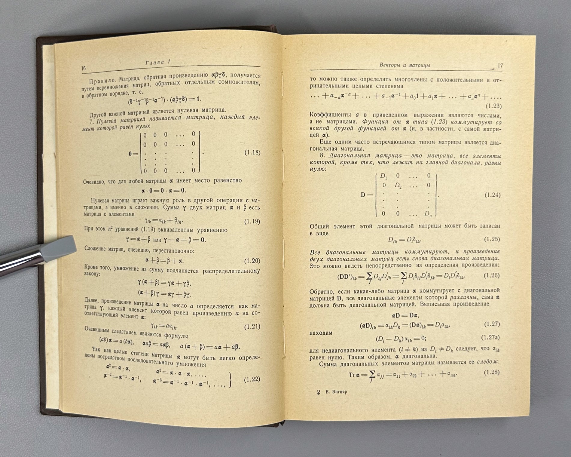 Wigner, E. Group Theory and its Application to the Quantum Mechanical Theory of Atomic Spectra (Teoriya grupp). 1961. First Russian edition.