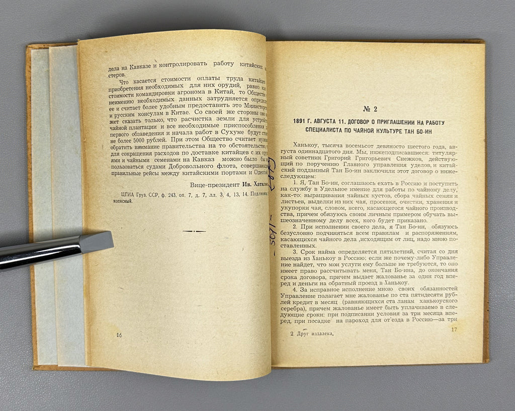 A Friend from Afar (Drug Izdaleka). Documents on the History of Georgian-Chinese Friendship and the Development of Tea Cultivation in Georgia, 1958. In Russian.