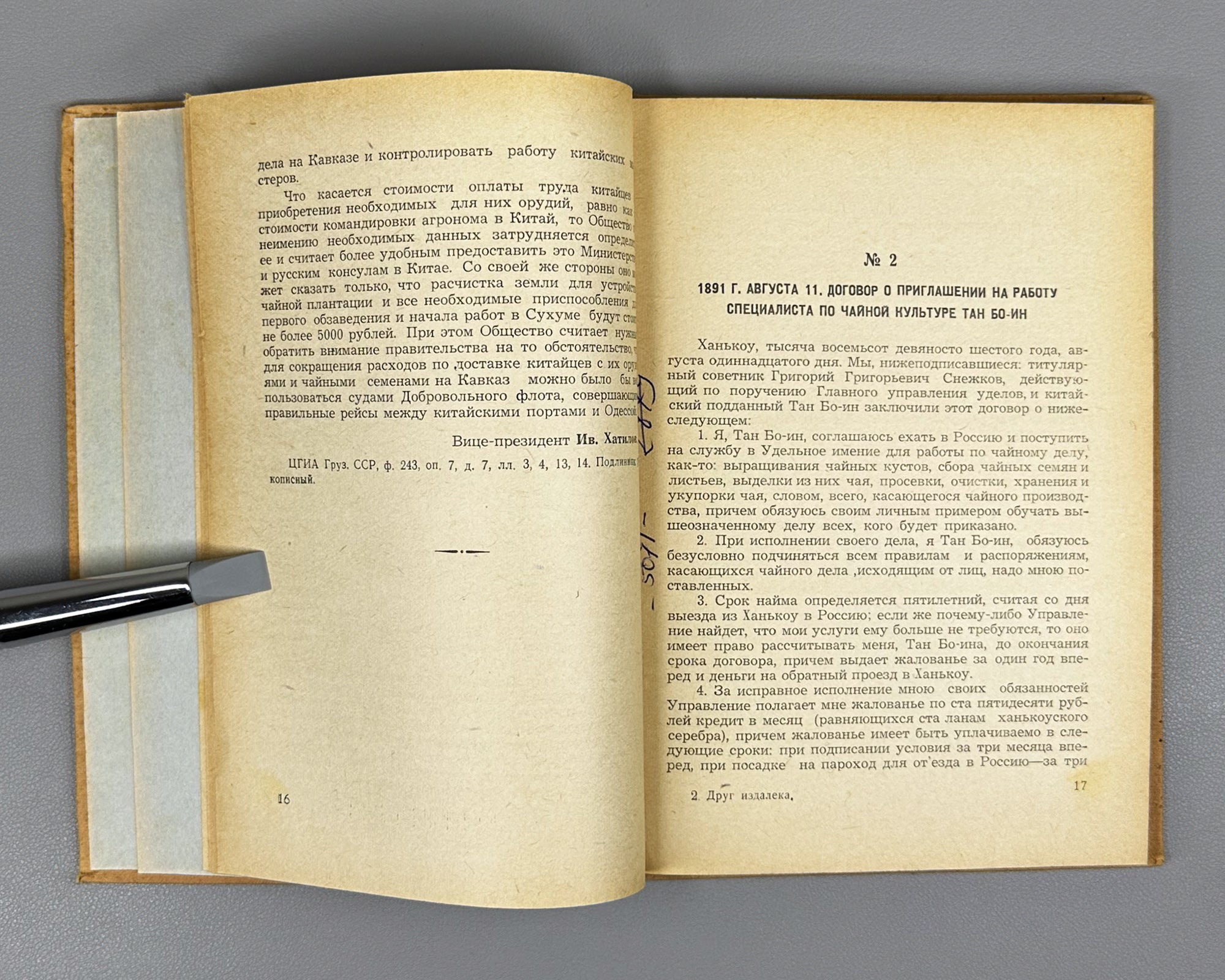 A Friend from Afar (Drug Izdaleka). Documents on the History of Georgian-Chinese Friendship and the Development of Tea Cultivation in Georgia, 1958. In Russian.