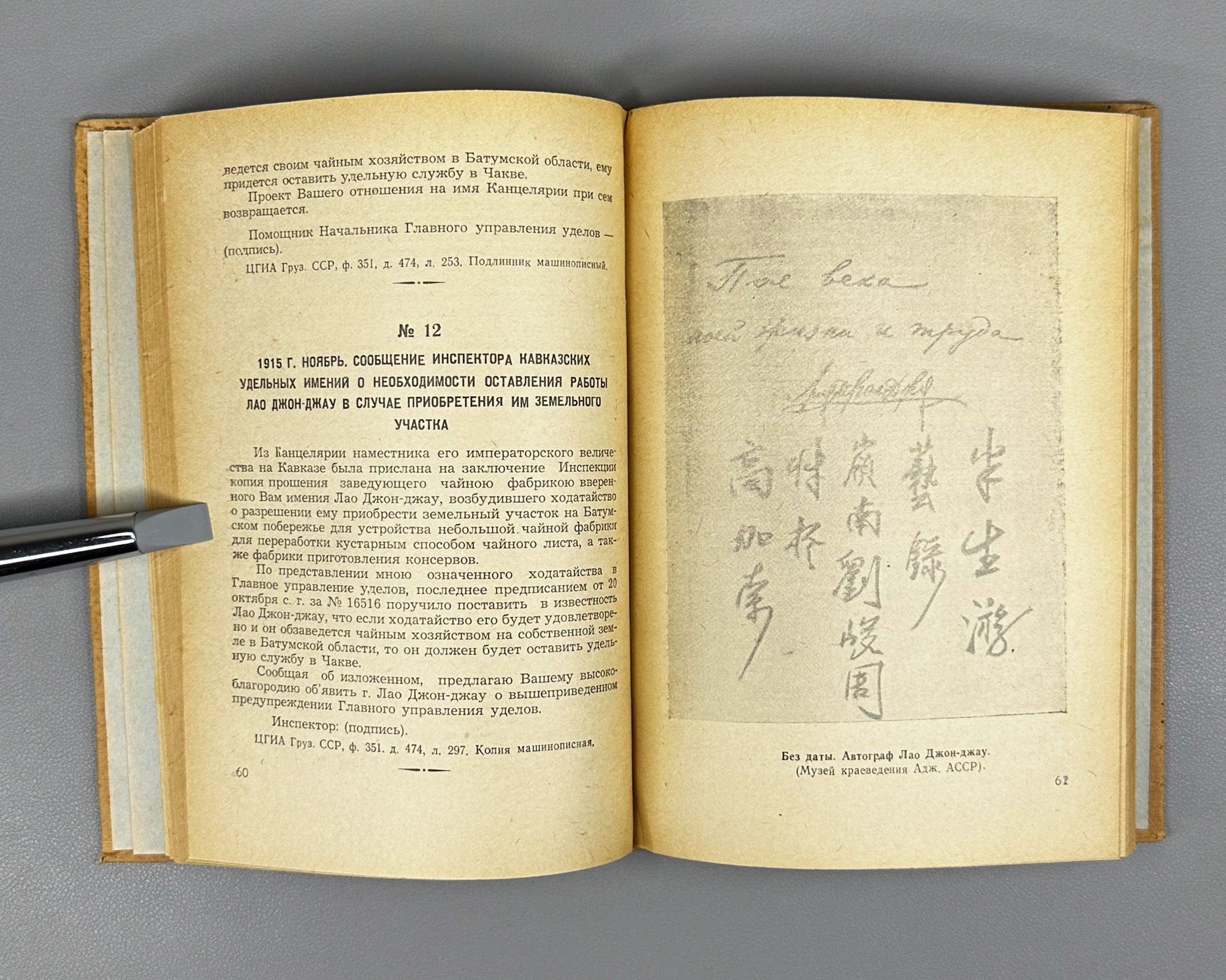 A Friend from Afar (Drug Izdaleka). Documents on the History of Georgian-Chinese Friendship and the Development of Tea Cultivation in Georgia, 1958. In Russian.