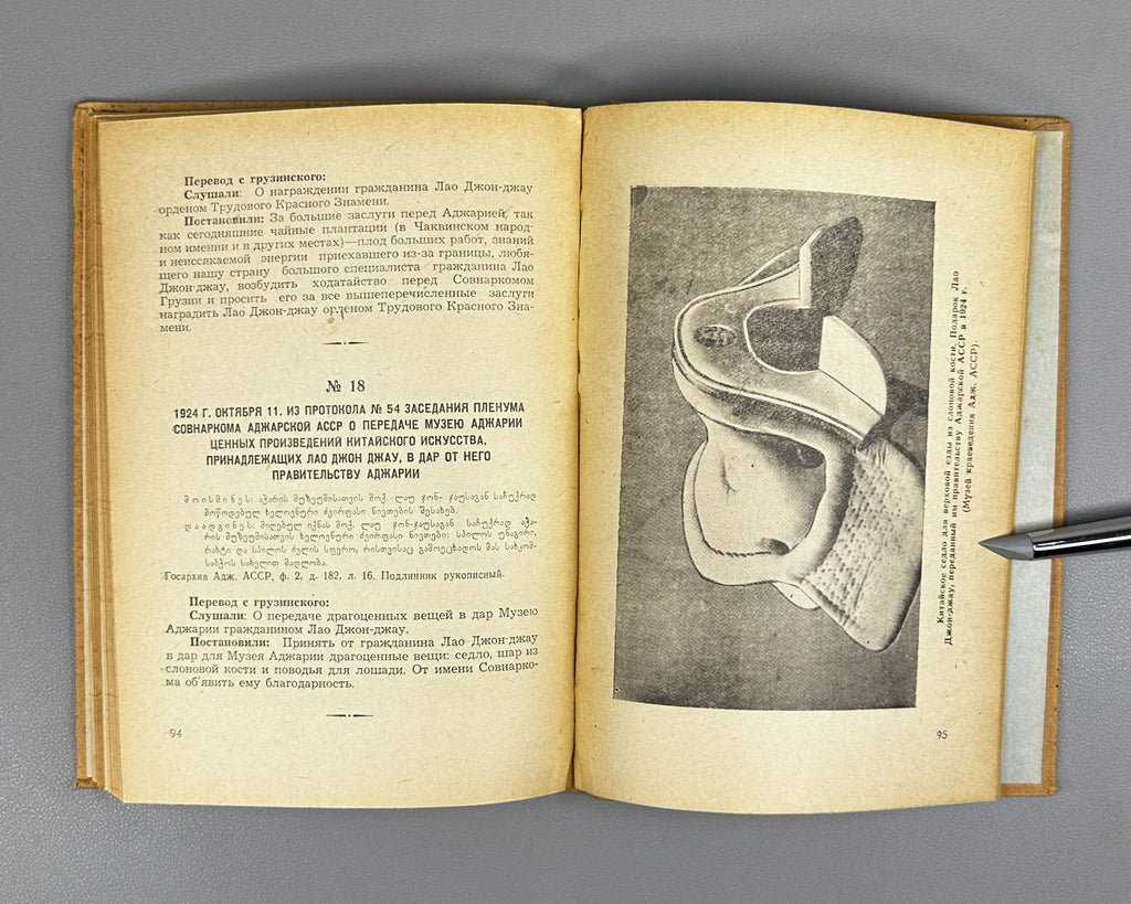 A Friend from Afar (Drug Izdaleka). Documents on the History of Georgian-Chinese Friendship and the Development of Tea Cultivation in Georgia, 1958. In Russian.