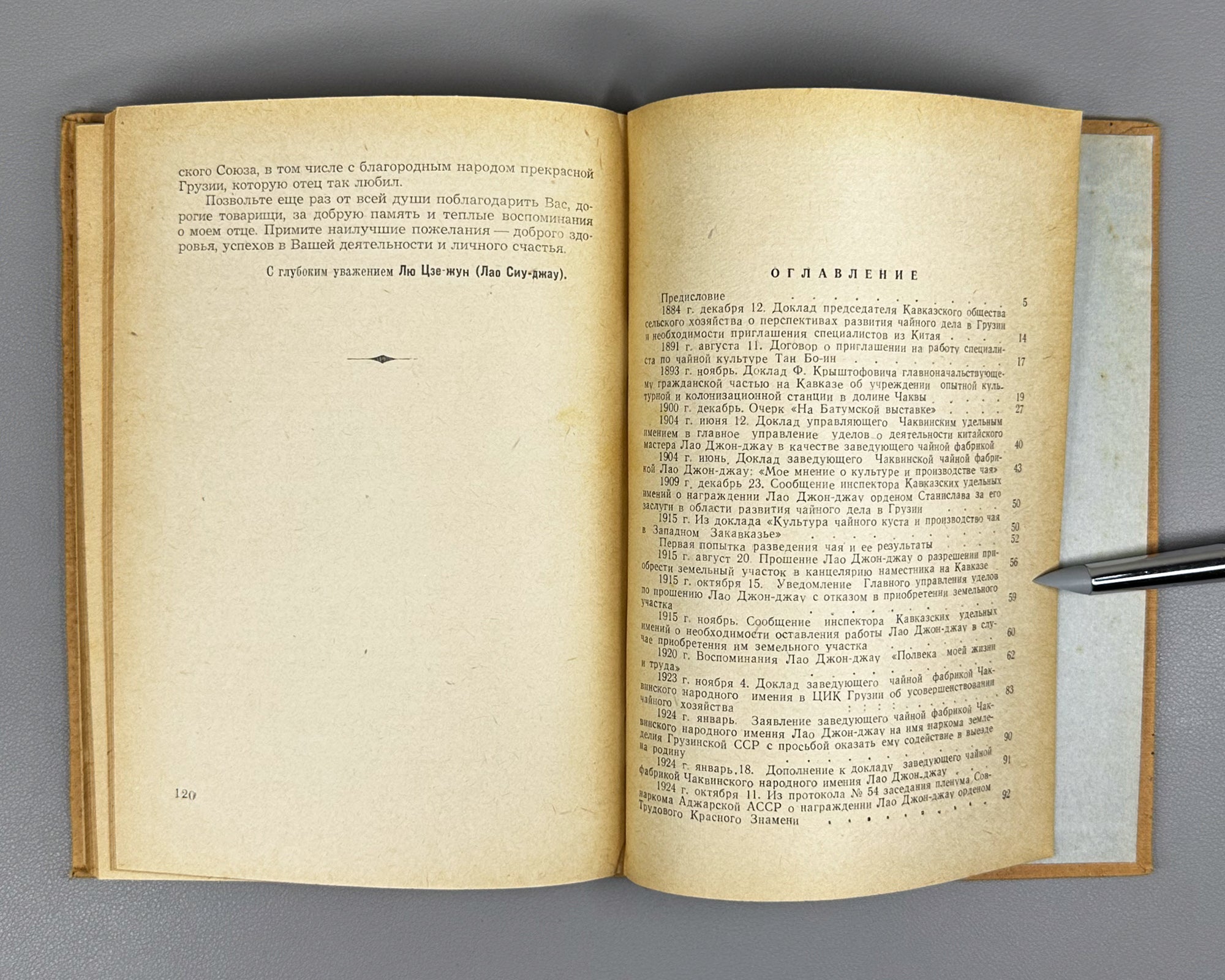 A Friend from Afar (Drug Izdaleka). Documents on the History of Georgian-Chinese Friendship and the Development of Tea Cultivation in Georgia, 1958. In Russian.