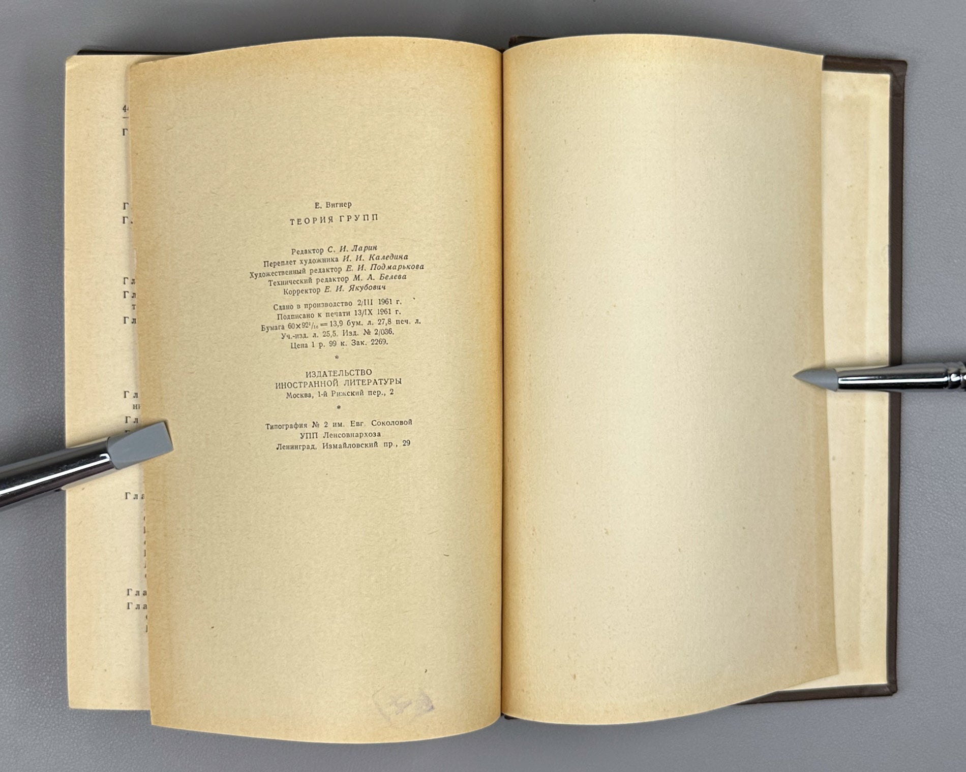 Wigner, E. Group Theory and its Application to the Quantum Mechanical Theory of Atomic Spectra (Teoriya grupp). 1961. First Russian edition.