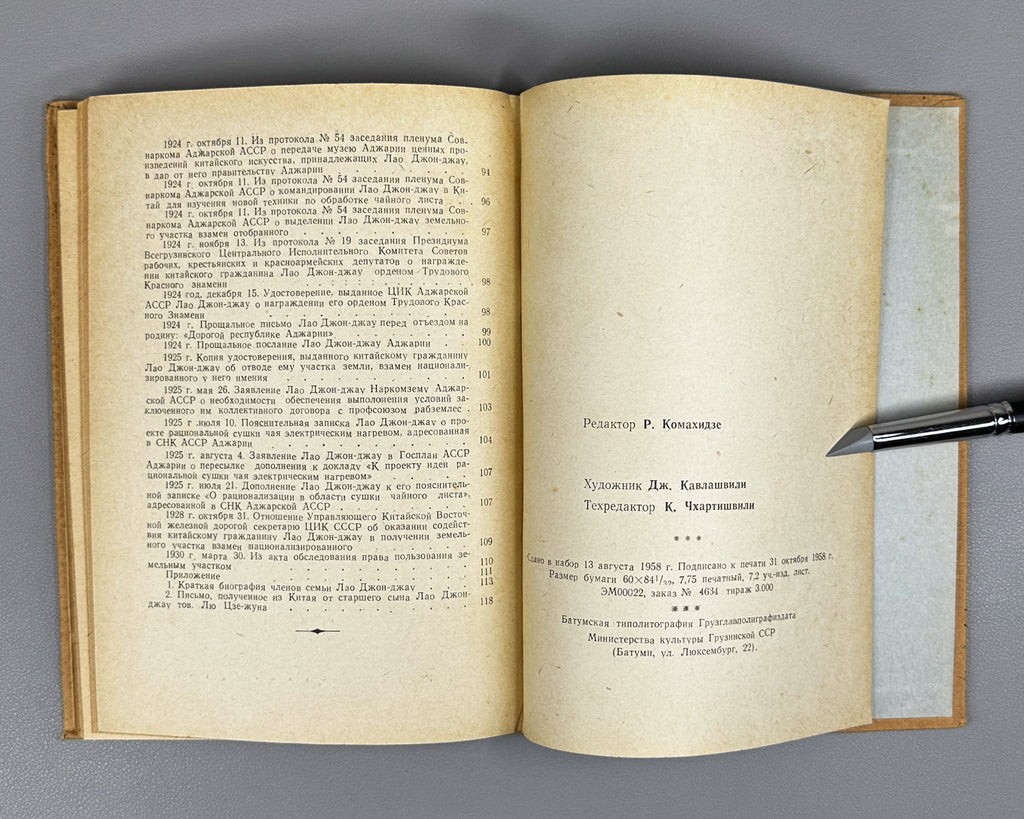 A Friend from Afar (Drug Izdaleka). Documents on the History of Georgian-Chinese Friendship and the Development of Tea Cultivation in Georgia, 1958. In Russian.