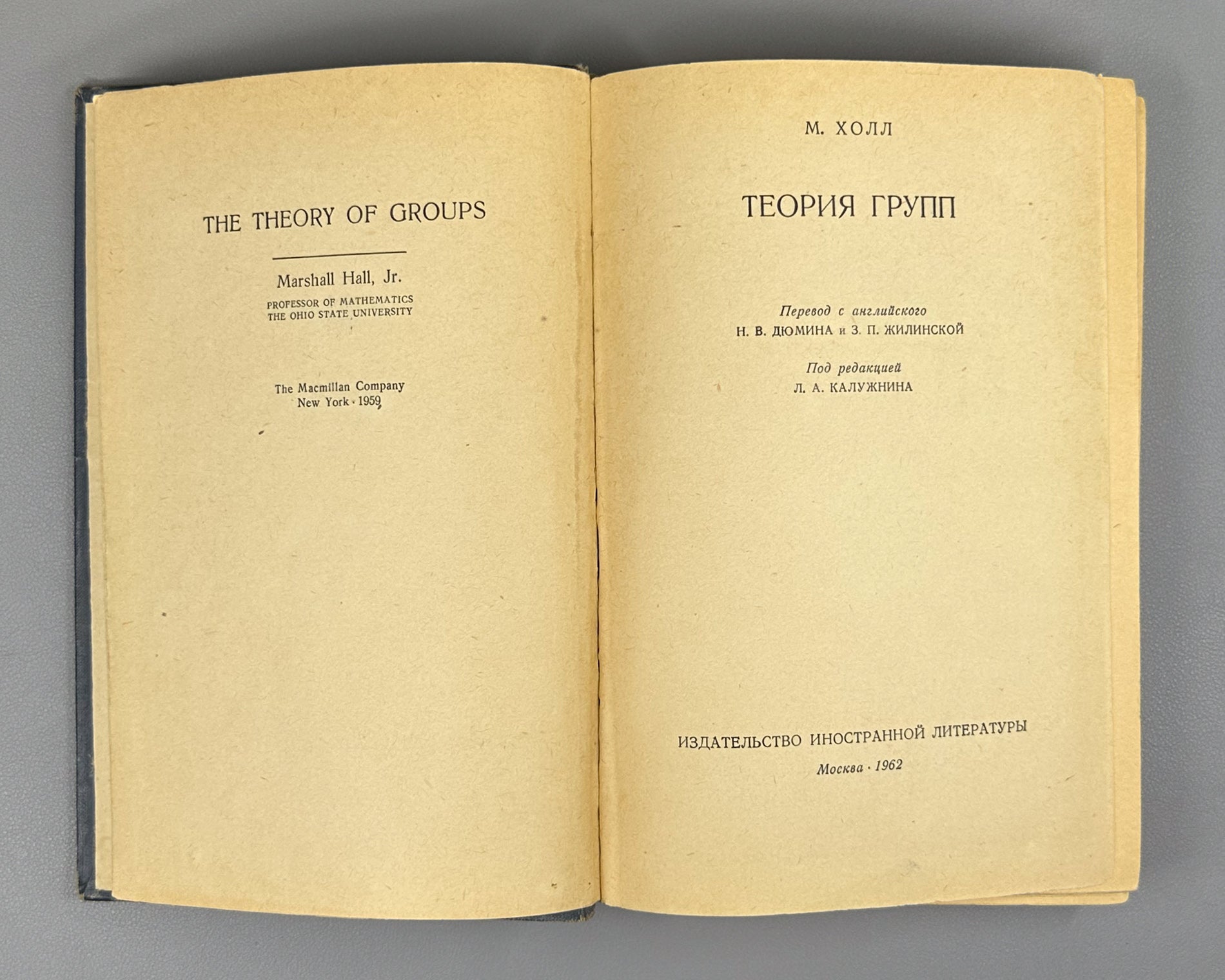 Hall, Marshall, Jr. The Theory of Groups (Teoriya grupp). First Russian edition, 1962.