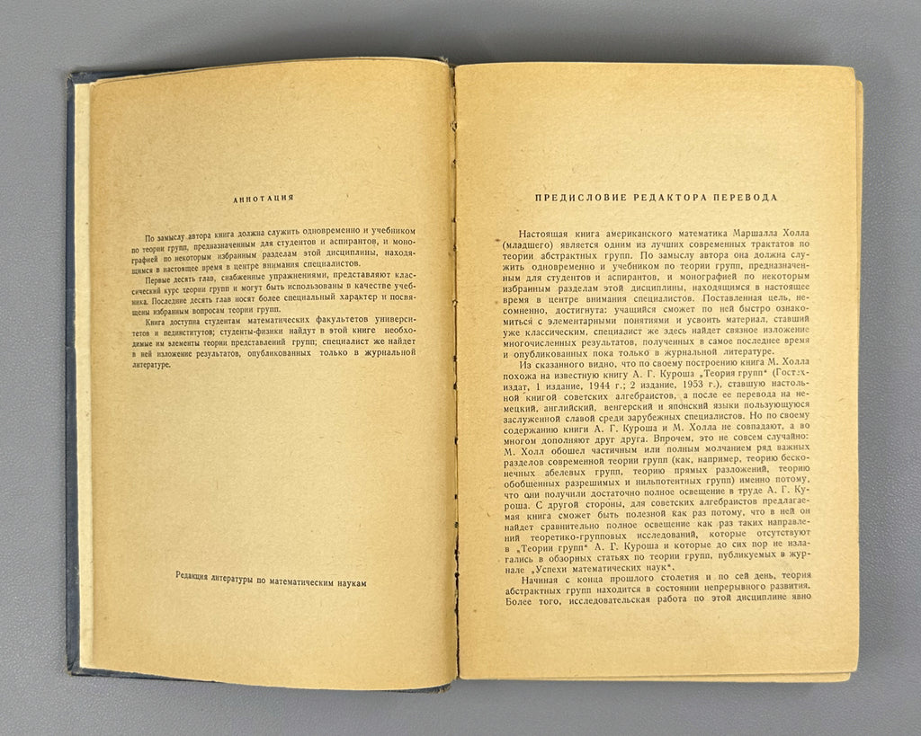 Hall, Marshall, Jr. The Theory of Groups (Teoriya grupp). First Russian edition, 1962.