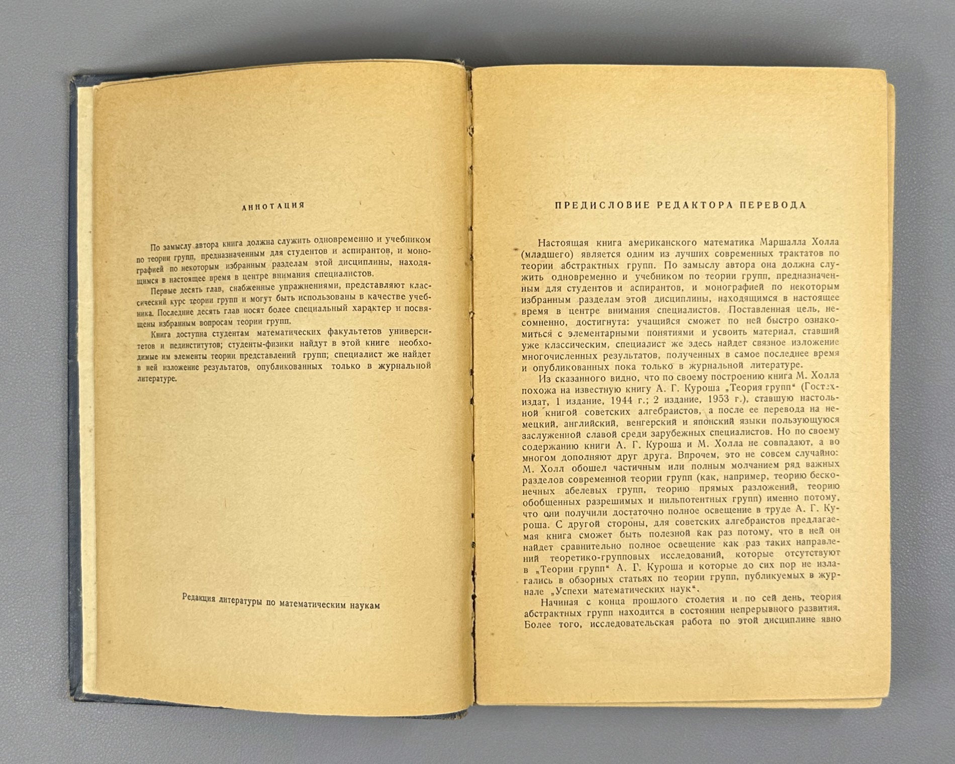 Hall, Marshall, Jr. The Theory of Groups (Teoriya grupp). First Russian edition, 1962.