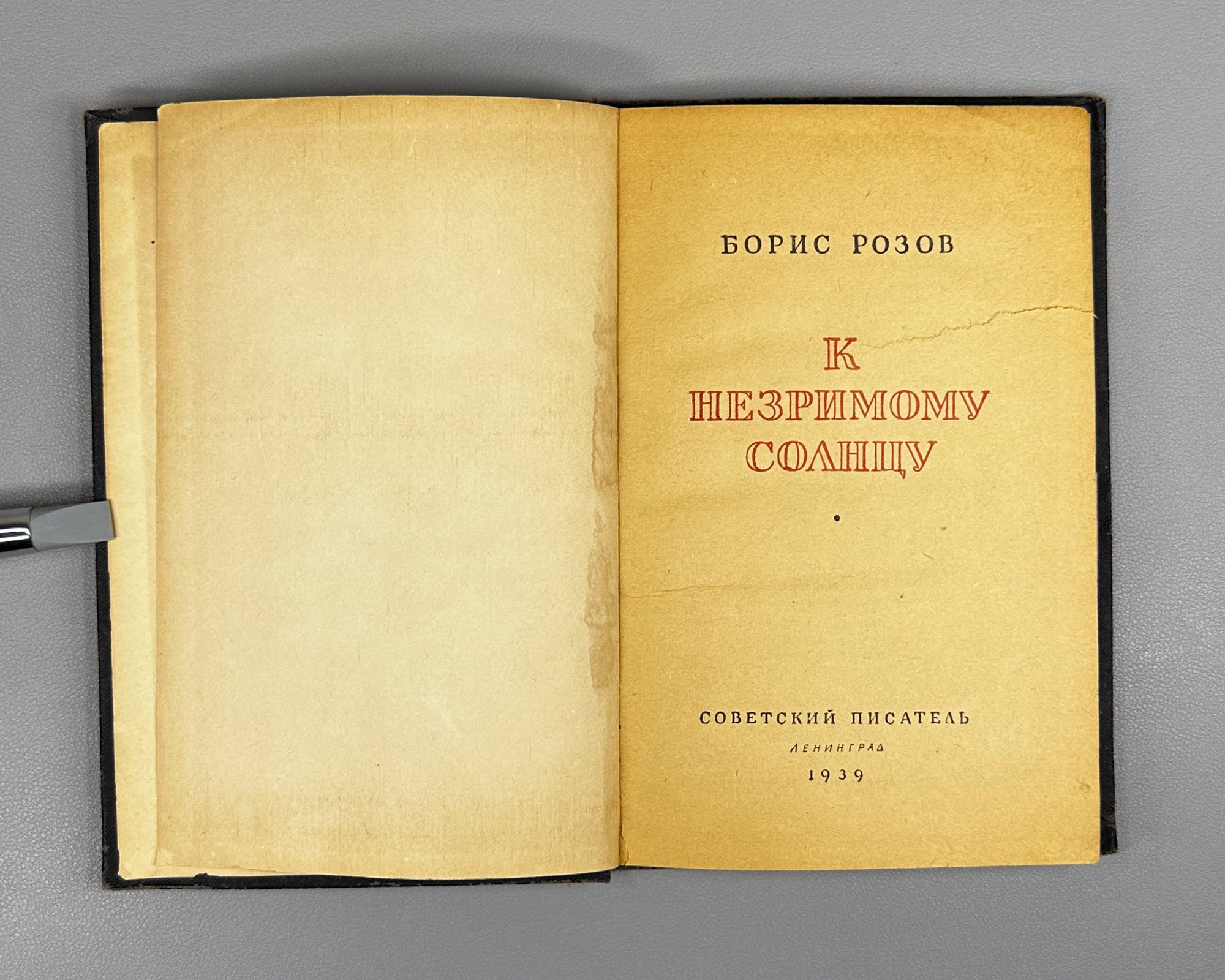 Rozov, B. Toward the Unseen Sun (K Nezrimomu Solntsu), 1939. In Russian.