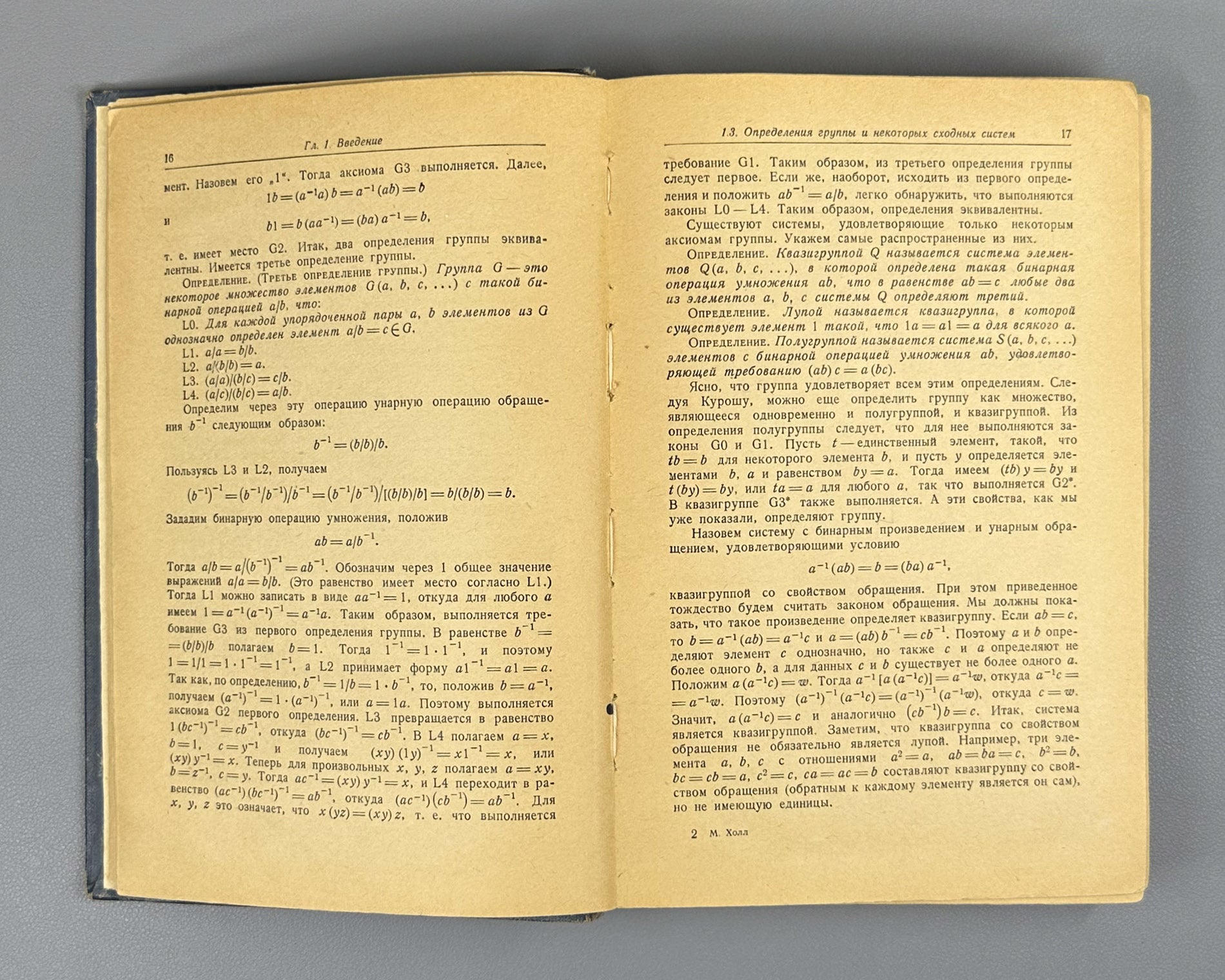 Hall, Marshall, Jr. The Theory of Groups (Teoriya grupp). First Russian edition, 1962.