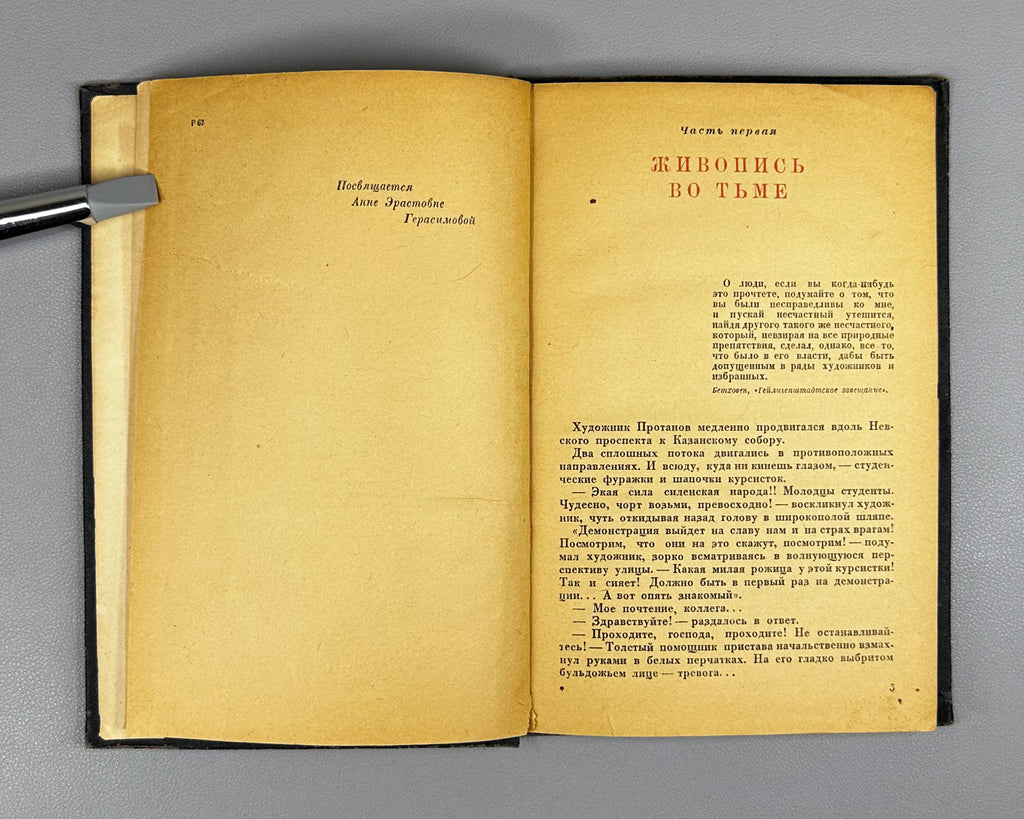 Rozov, B. Toward the Unseen Sun (K Nezrimomu Solntsu), 1939. In Russian.