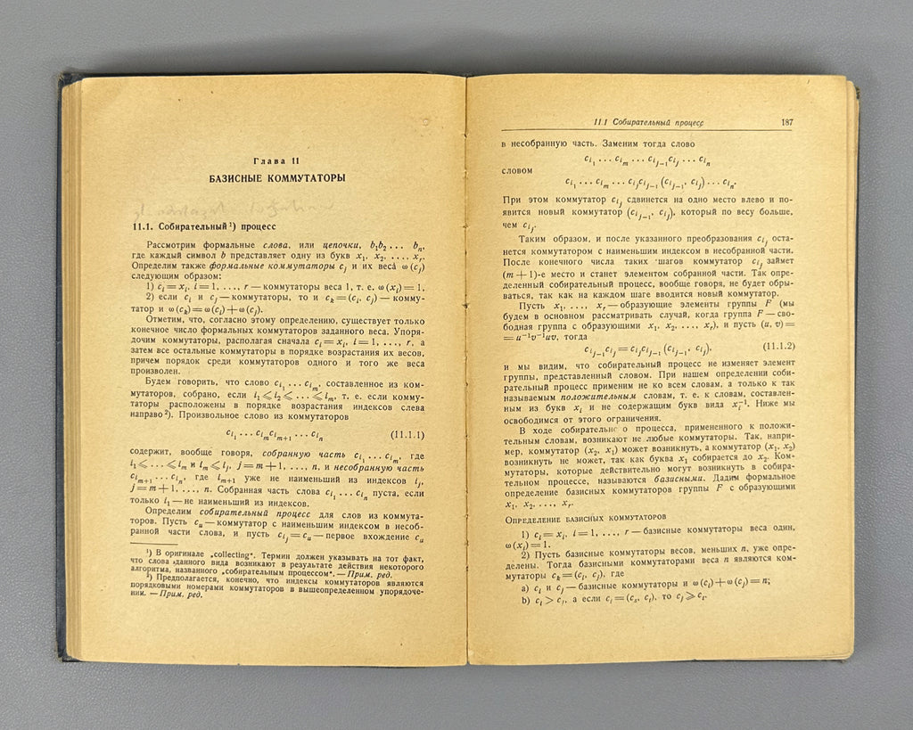Hall, Marshall, Jr. The Theory of Groups (Teoriya grupp). First Russian edition, 1962.