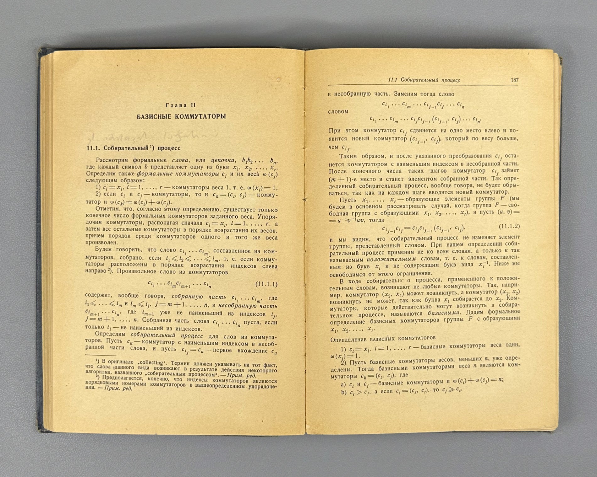 Hall, Marshall, Jr. The Theory of Groups (Teoriya grupp). First Russian edition, 1962.