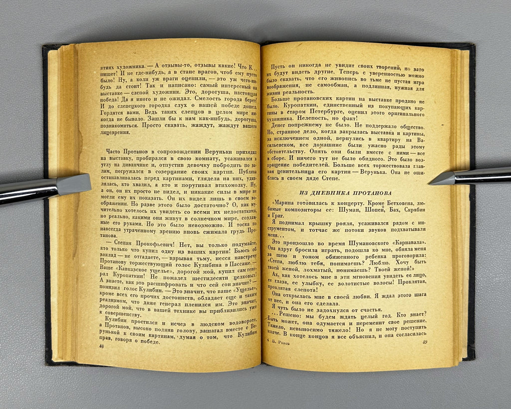 Rozov, B. Toward the Unseen Sun (K Nezrimomu Solntsu), 1939. In Russian.