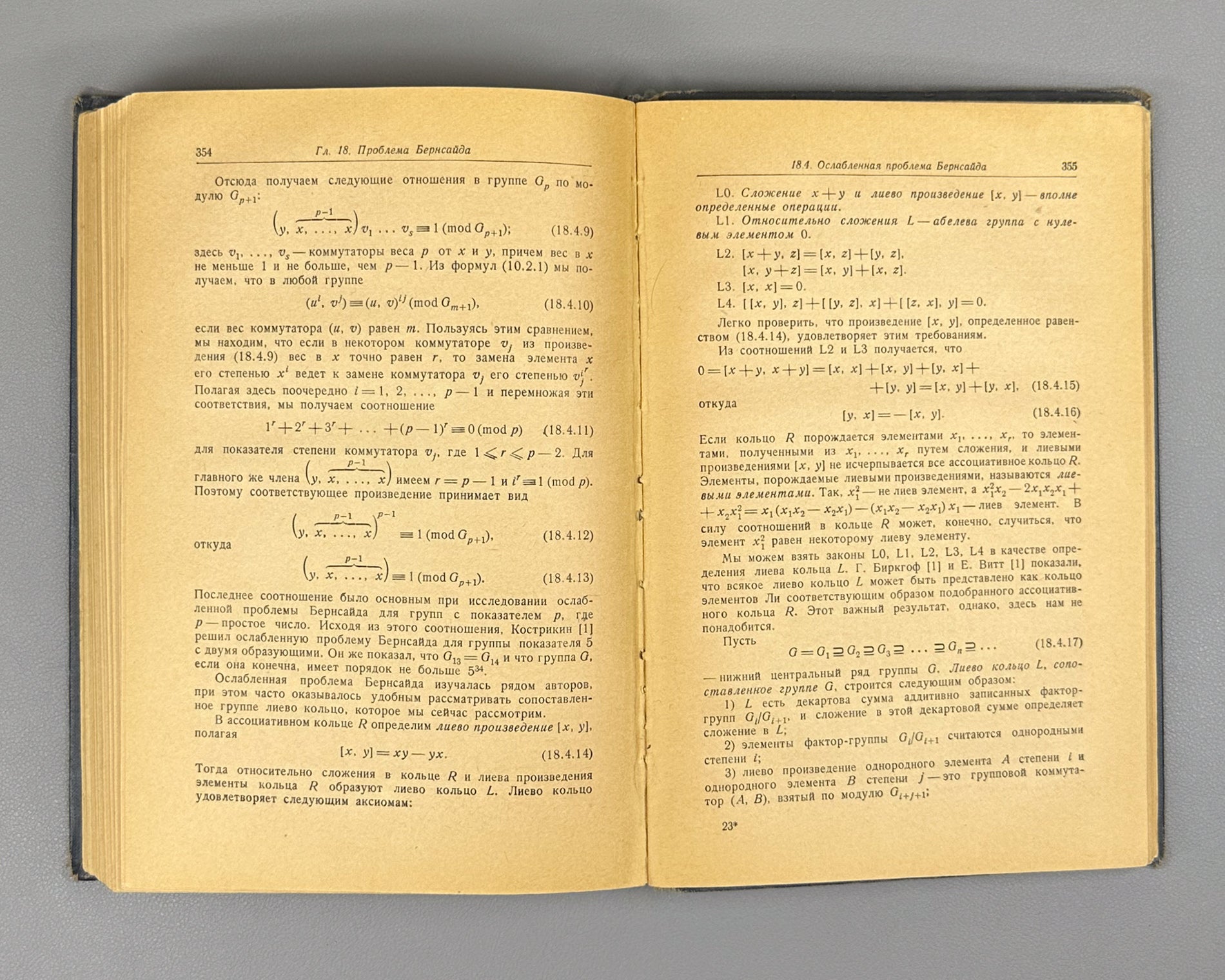 Hall, Marshall, Jr. The Theory of Groups (Teoriya grupp). First Russian edition, 1962.