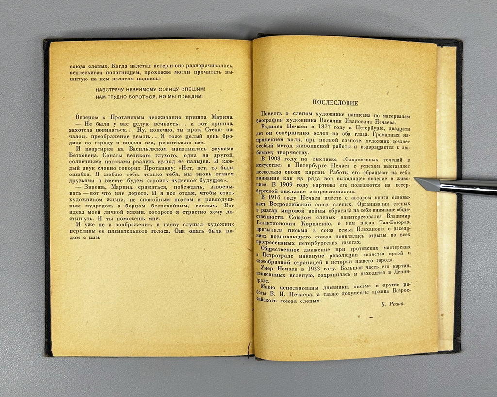 Rozov, B. Toward the Unseen Sun (K Nezrimomu Solntsu), 1939. In Russian.