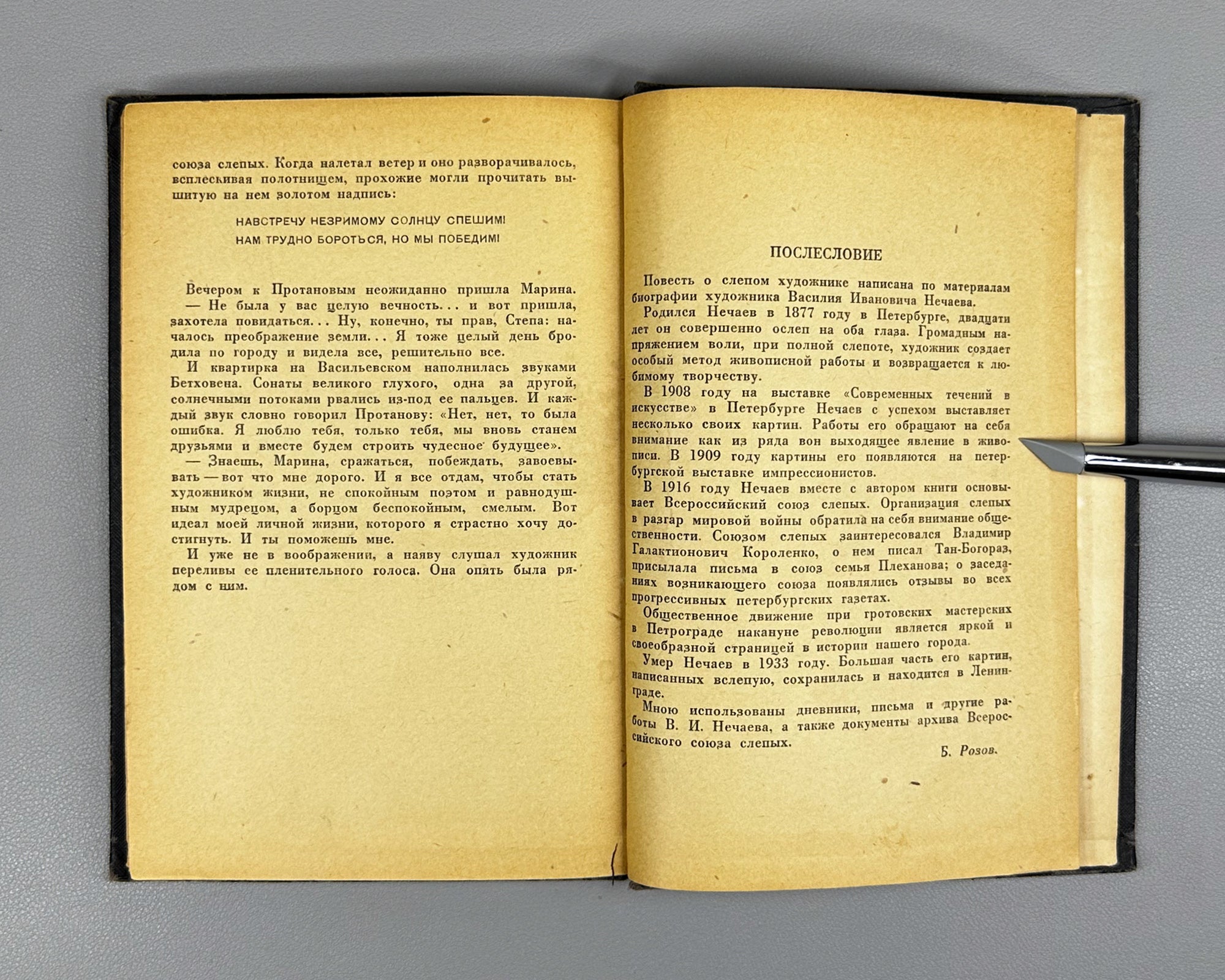 Rozov, B. Toward the Unseen Sun (K Nezrimomu Solntsu), 1939. In Russian.