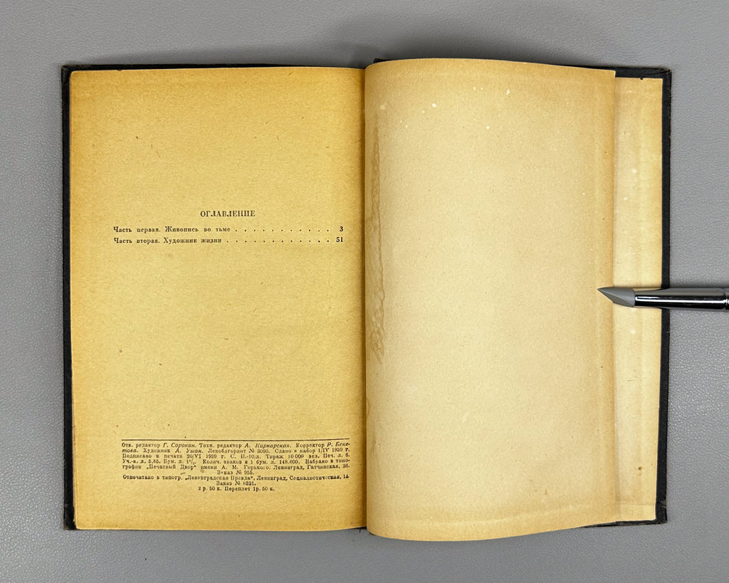 Rozov, B. Toward the Unseen Sun (K Nezrimomu Solntsu), 1939. In Russian.