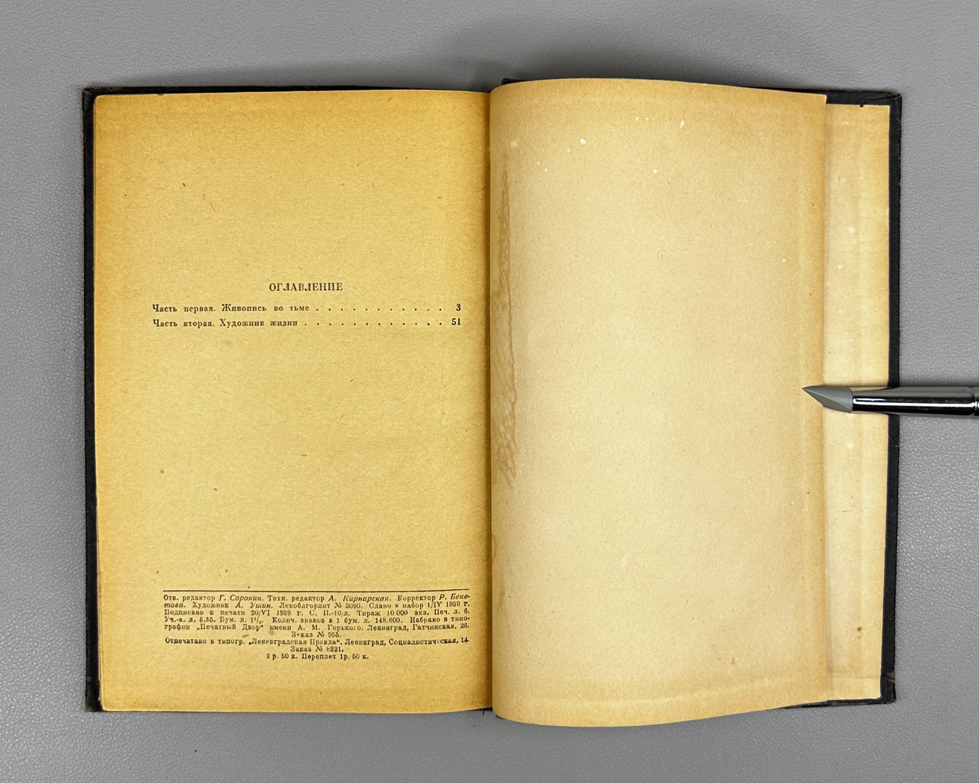Rozov, B. Toward the Unseen Sun (K Nezrimomu Solntsu), 1939. In Russian.