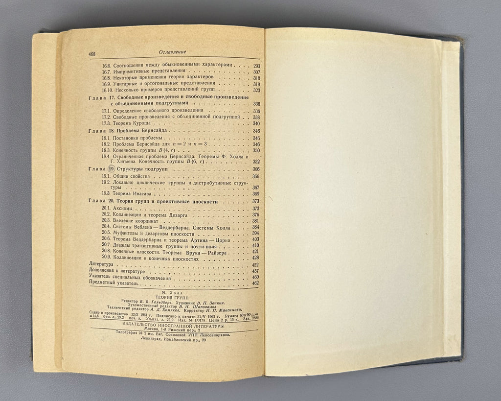 Hall, Marshall, Jr. The Theory of Groups (Teoriya grupp). First Russian edition, 1962.