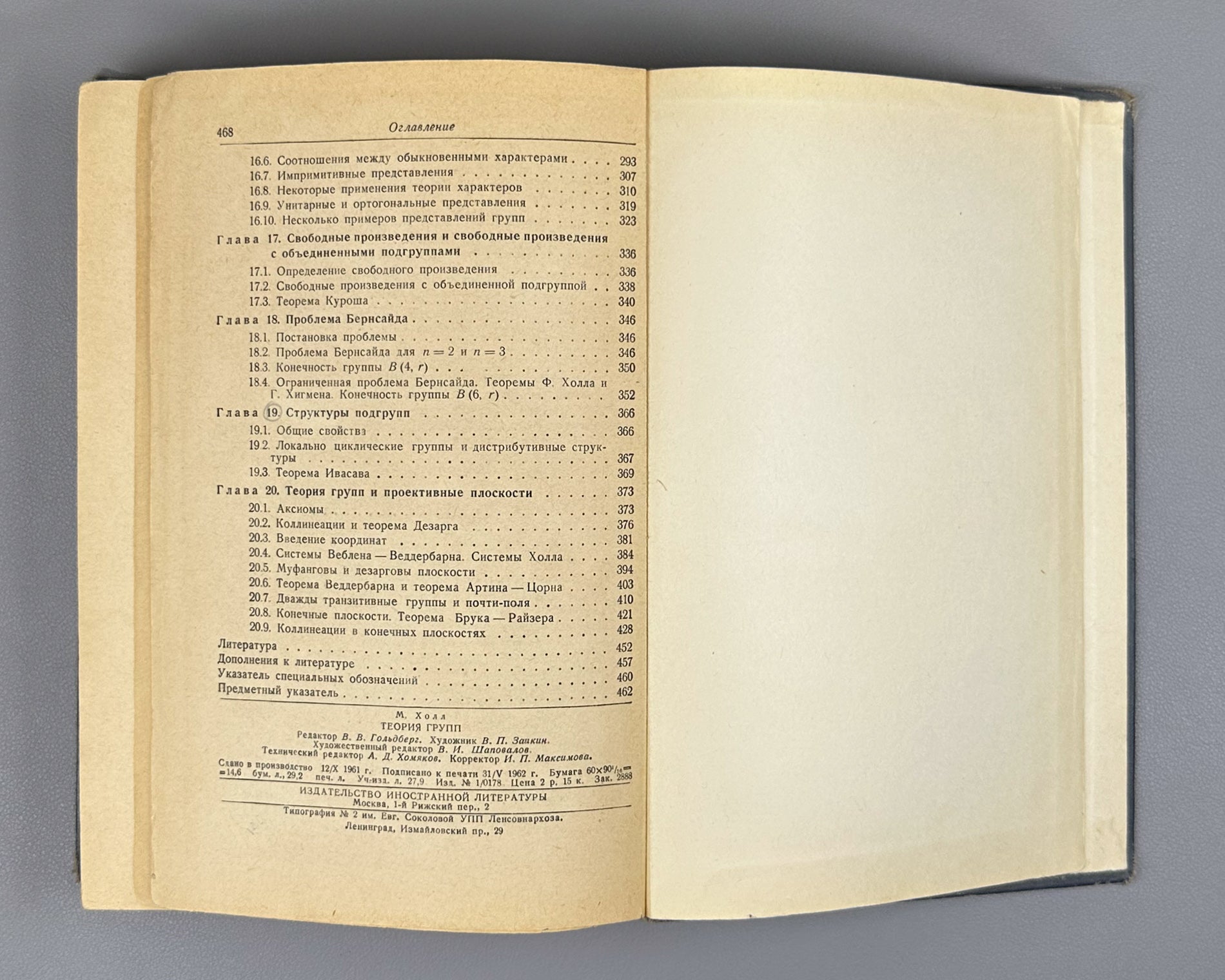 Hall, Marshall, Jr. The Theory of Groups (Teoriya grupp). First Russian edition, 1962.