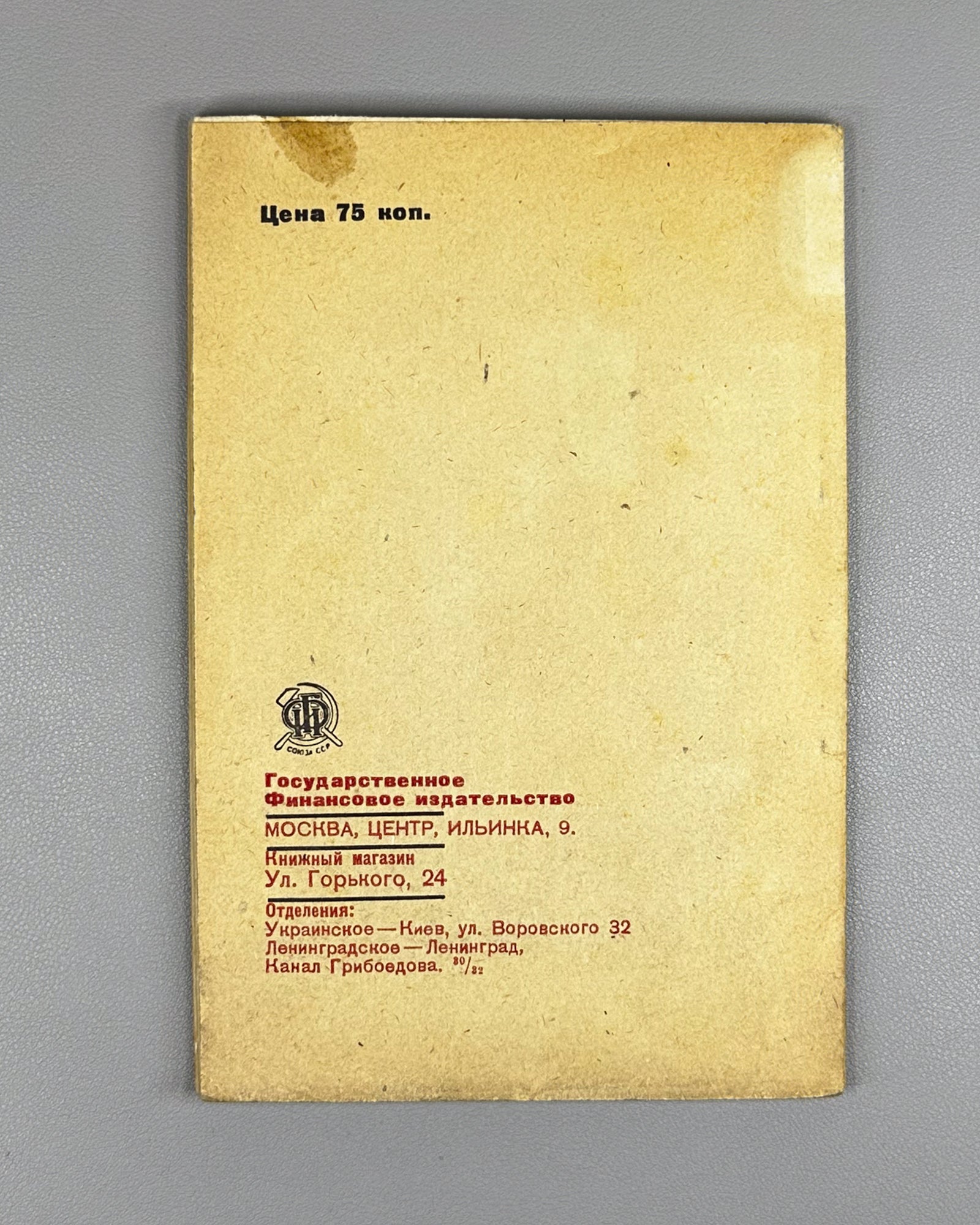 Goldman, I. & Mitnitsky, M. The Electrozavod Workers in the Struggle for Khozraschet (Elektrozavodtsy v Bor'be za Khozraschet). Cover by D. Sakharov, 1934. Constructivist photomontage. Uncut copy. In Russian.