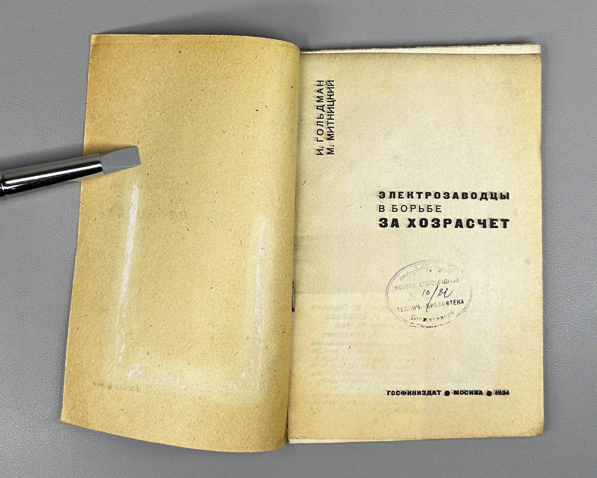 Goldman, I. & Mitnitsky, M. The Electrozavod Workers in the Struggle for Khozraschet (Elektrozavodtsy v Bor'be za Khozraschet). Cover by D. Sakharov, 1934. Constructivist photomontage. Uncut copy. In Russian.