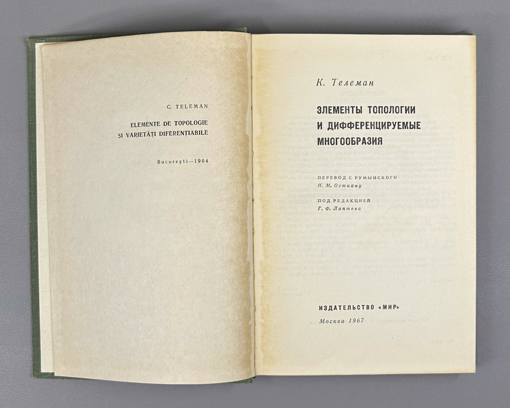 Teleman, C. Elements of Topology and Differentiable Manifolds (Elementy topologii i differentsiruemye mnogoobraziya). First Russian edition, 1967.