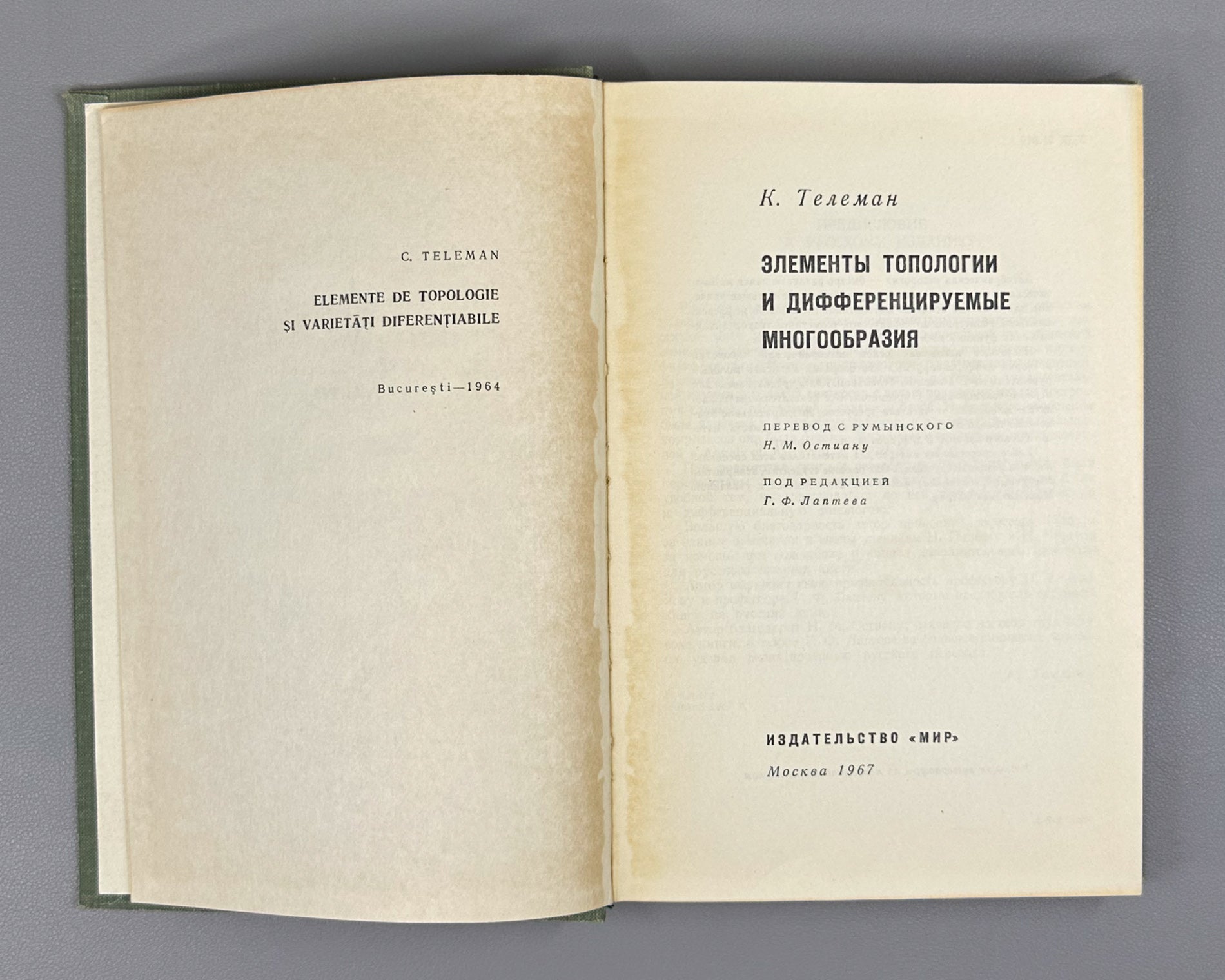 Teleman, C. Elements of Topology and Differentiable Manifolds (Elementy topologii i differentsiruemye mnogoobraziya). First Russian edition, 1967.