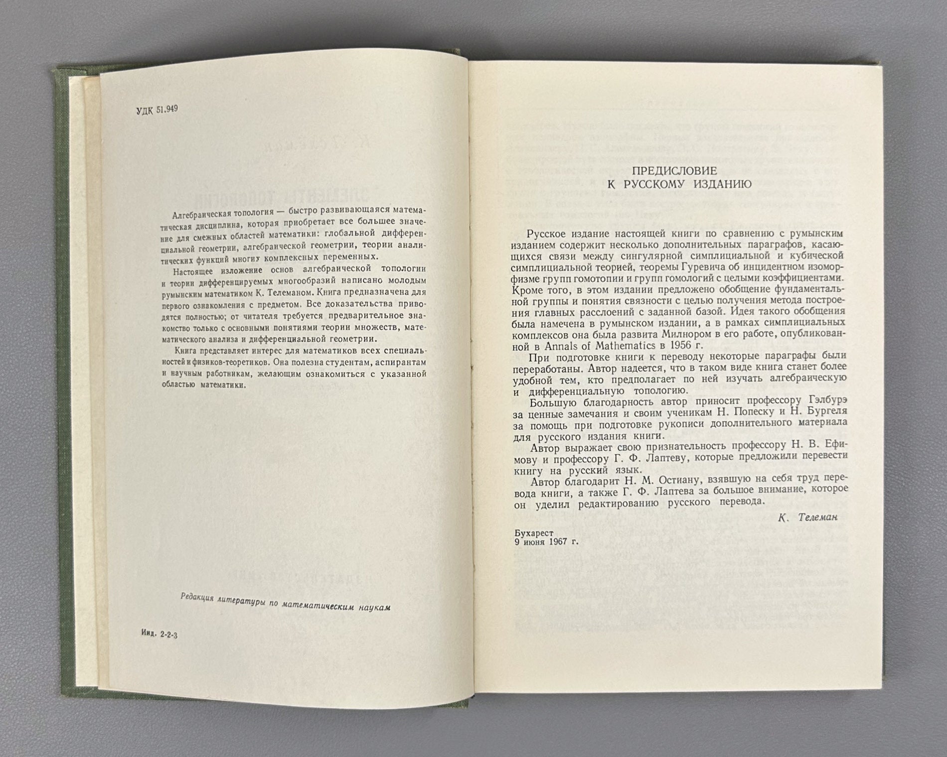 Teleman, C. Elements of Topology and Differentiable Manifolds (Elementy topologii i differentsiruemye mnogoobraziya). First Russian edition, 1967.