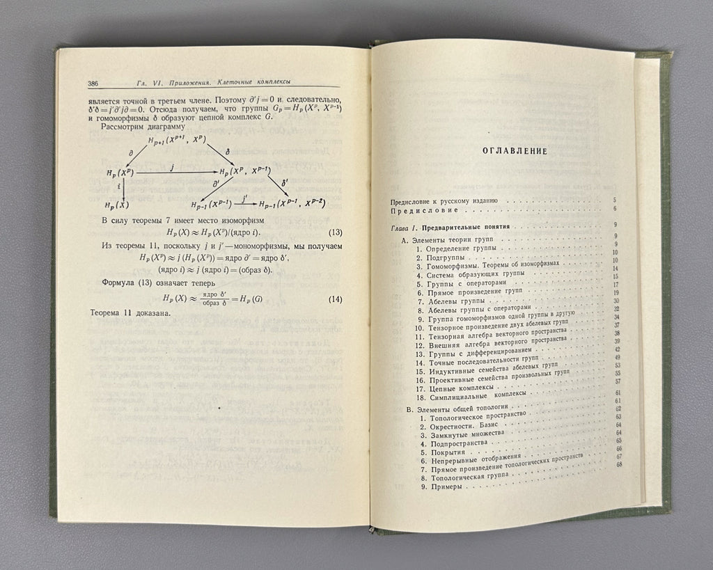 Teleman, C. Elements of Topology and Differentiable Manifolds (Elementy topologii i differentsiruemye mnogoobraziya). First Russian edition, 1967.