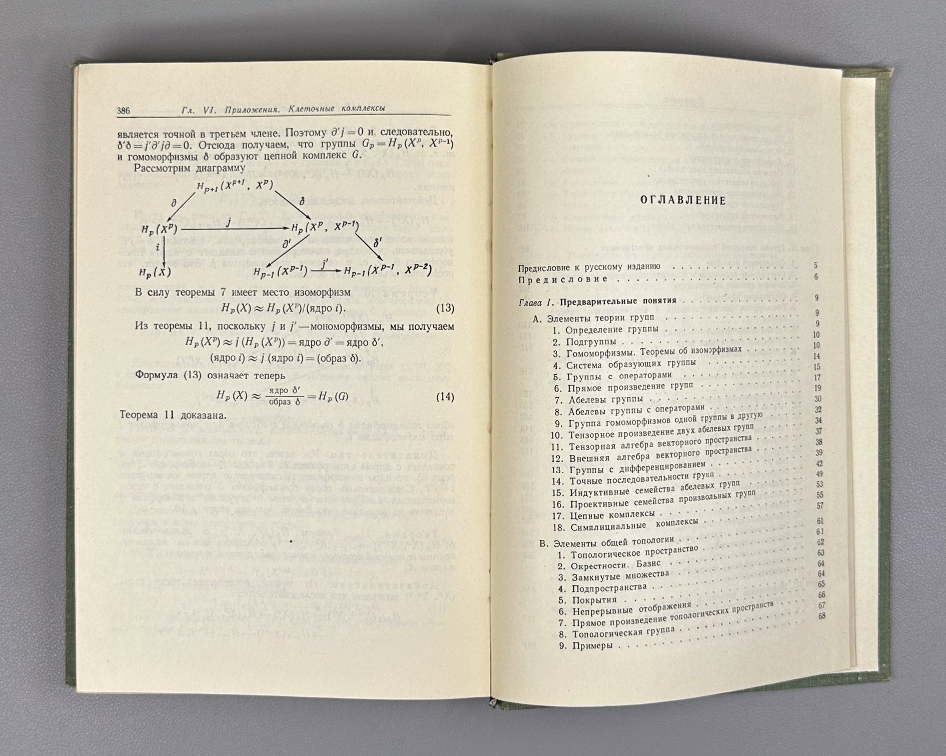 Teleman, C. Elements of Topology and Differentiable Manifolds (Elementy topologii i differentsiruemye mnogoobraziya). First Russian edition, 1967.