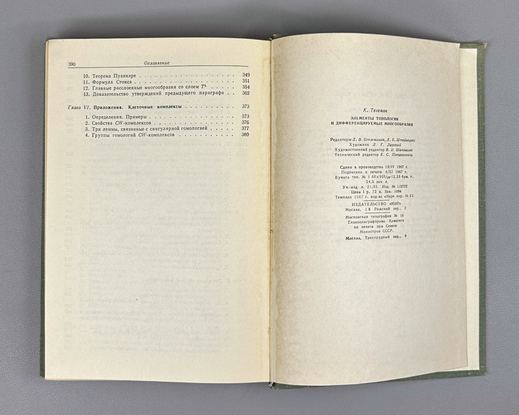 Teleman, C. Elements of Topology and Differentiable Manifolds (Elementy topologii i differentsiruemye mnogoobraziya). First Russian edition, 1967.