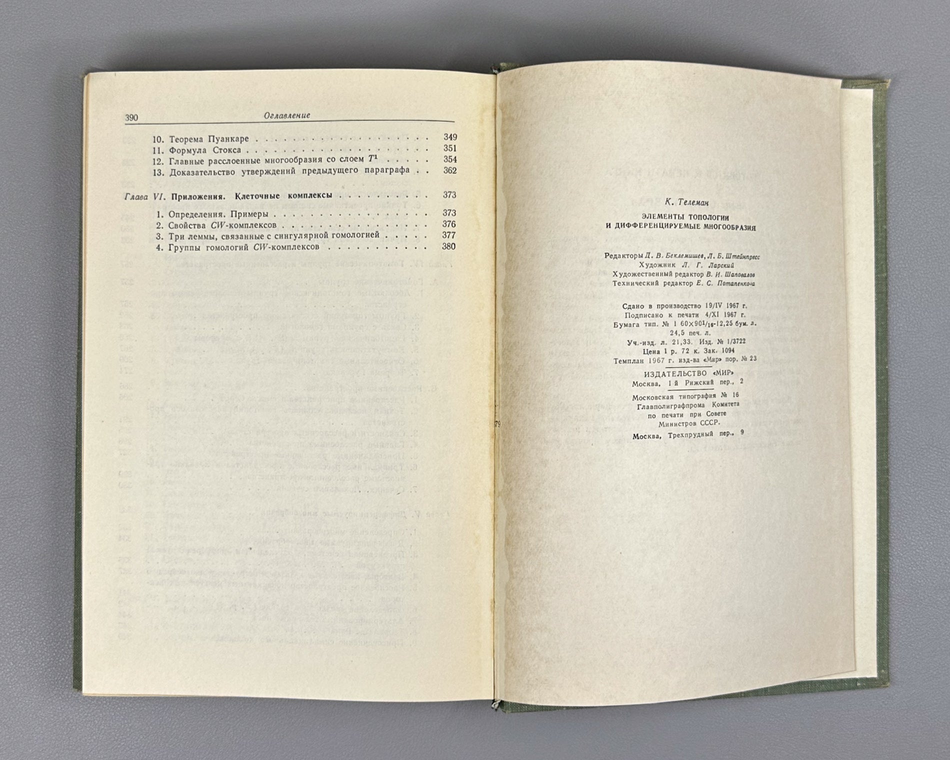 Teleman, C. Elements of Topology and Differentiable Manifolds (Elementy topologii i differentsiruemye mnogoobraziya). First Russian edition, 1967.