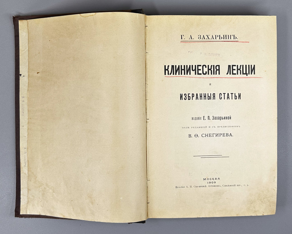 Zakharin, G. A. Clinical Lectures and Selected Articles (Klinicheskie lektsii i izbrannye stat'i). Edited and with a Preface by V. F. Snegirev. Moscow, 1909. In Russian.