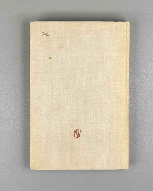 Bakelman, Ilya. Higher Geometry (Vysshaya geometriya). First edition, 1967. In Russian.