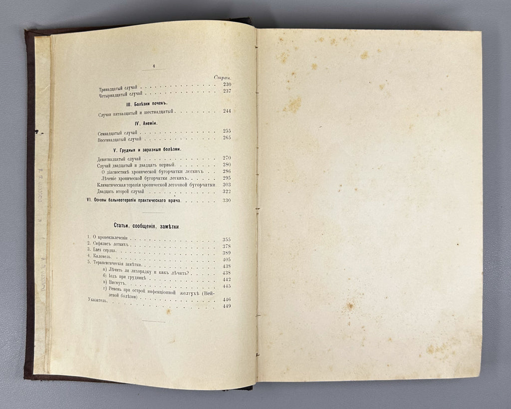 Zakharin, G. A. Clinical Lectures and Selected Articles (Klinicheskie lektsii i izbrannye stat'i). Edited and with a Preface by V. F. Snegirev. Moscow, 1909. In Russian.