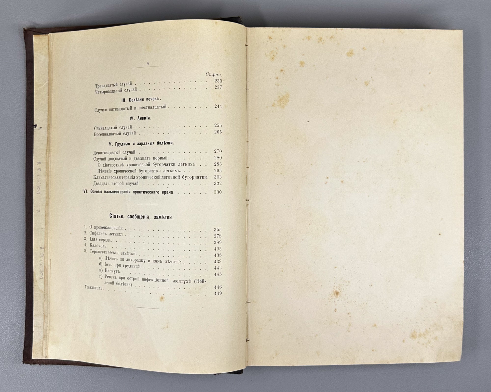 Zakharin, G. A. Clinical Lectures and Selected Articles (Klinicheskie lektsii i izbrannye stat'i). Edited and with a Preface by V. F. Snegirev. Moscow, 1909. In Russian.